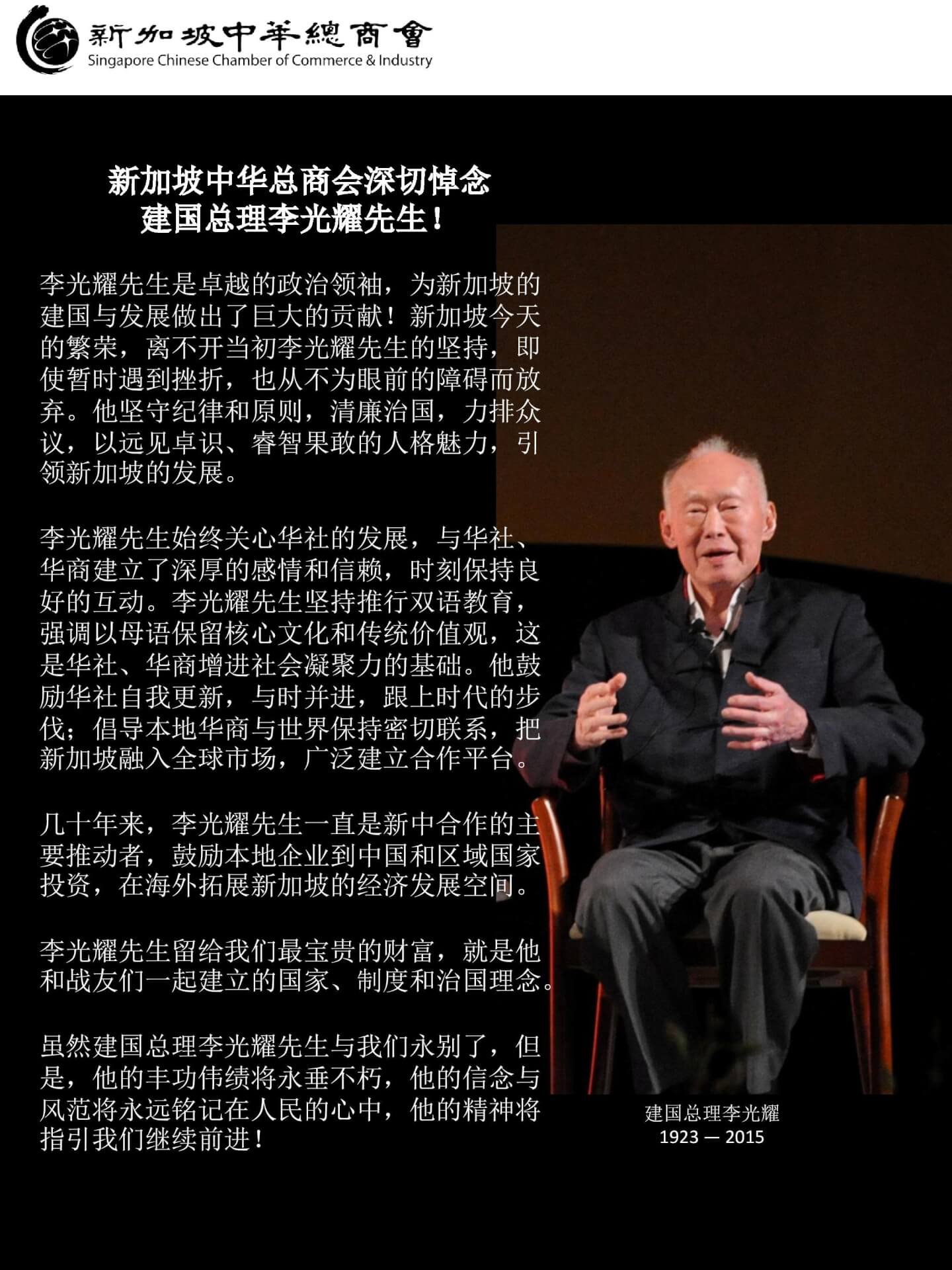 LKY Tribute _ SCCCI chinese